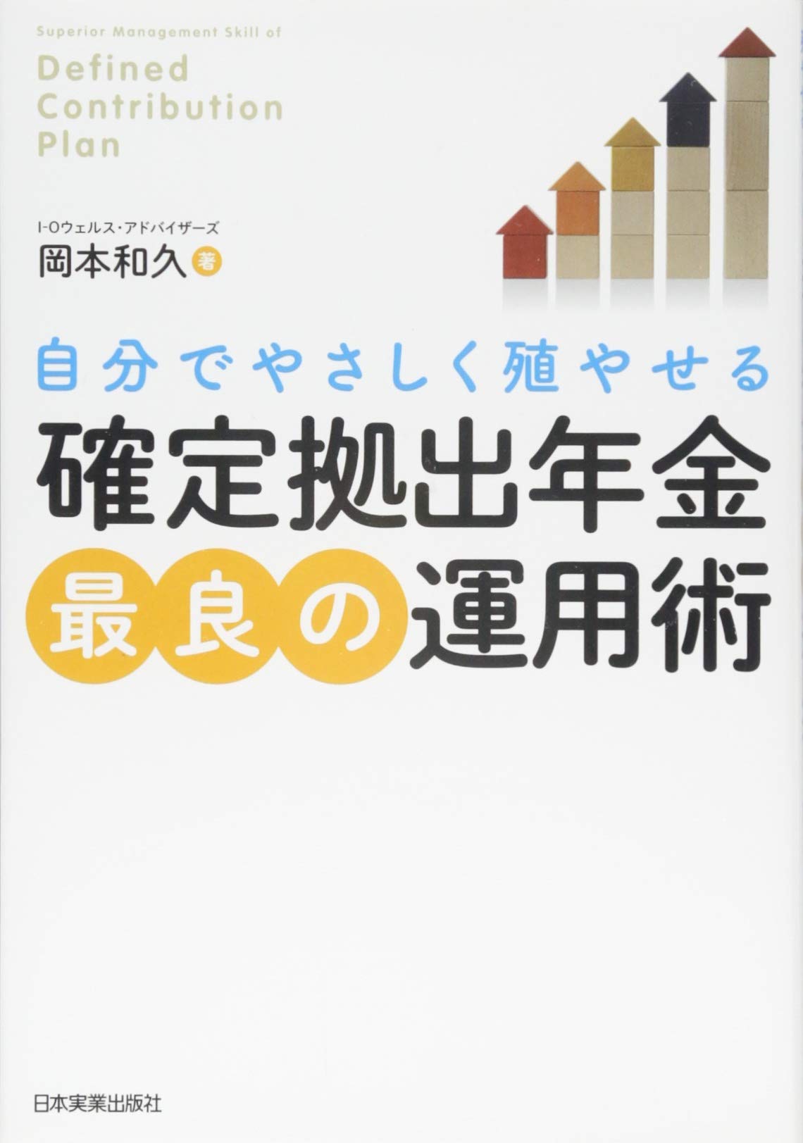 【中古】 最新！確定拠出年金 2026年最新】確定拠出年金の改正を徹底解説｜企業が押さえるべき変更点